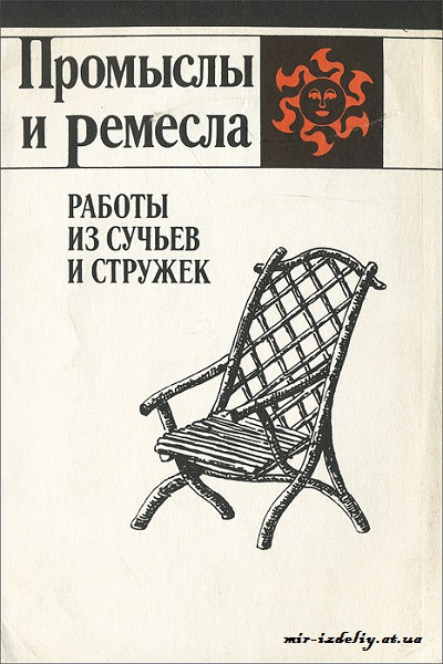 Работы из сучьев и стружек