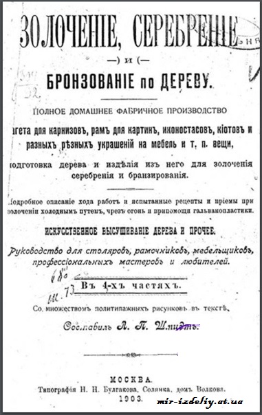 Золочение, сеpебpение и бpонзиpование по деpеву