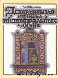 Декоративная отделка индивидуальных домов