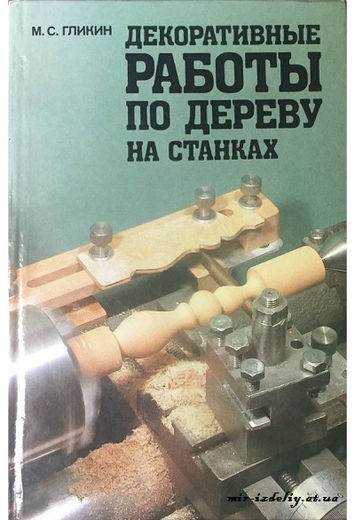 Декоративные работы по дереву на станках