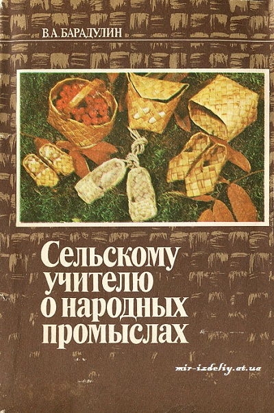 Сельскому учителю о народных промыслах