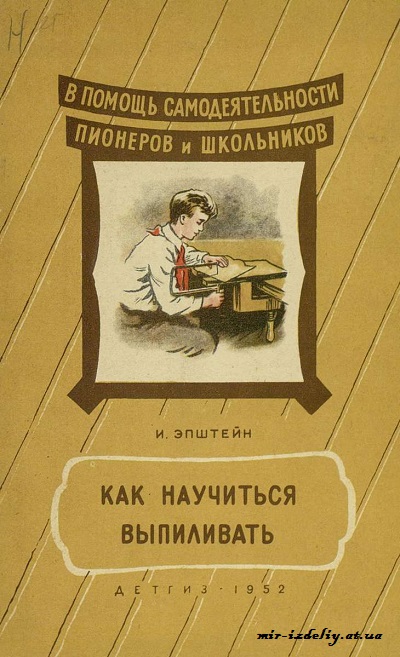 Как научиться выпиливать