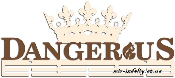 Медальница Danger US мз фанеры