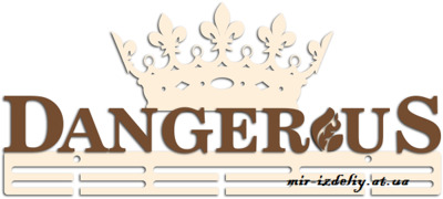Медальница Danger US мз фанеры
