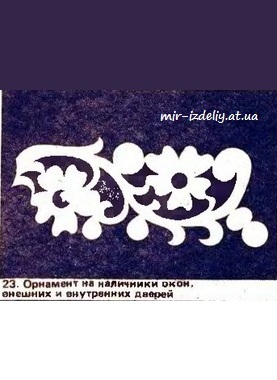 Орнамент на наличники окон, внешних и внутренних дверей из фанеры