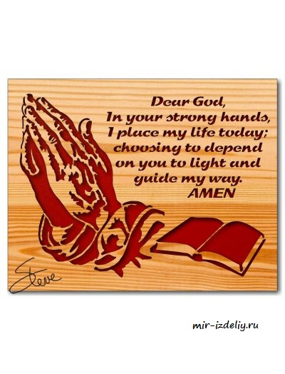 Чертеж: 14 × 11 Молитва из фанеры для выпиливания лобзиком