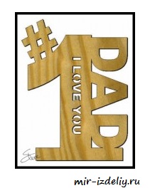 Чертеж: Надпсь Папа №1 я люблю тебя из фанеры