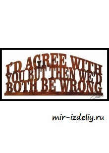 Чертеж: Соглашаться ! / Agree !