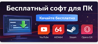 Программы для ПК